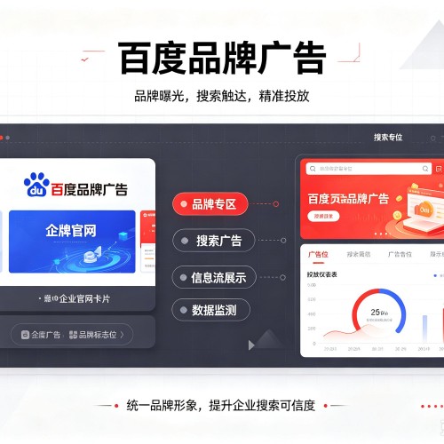 徽州百度品牌广告